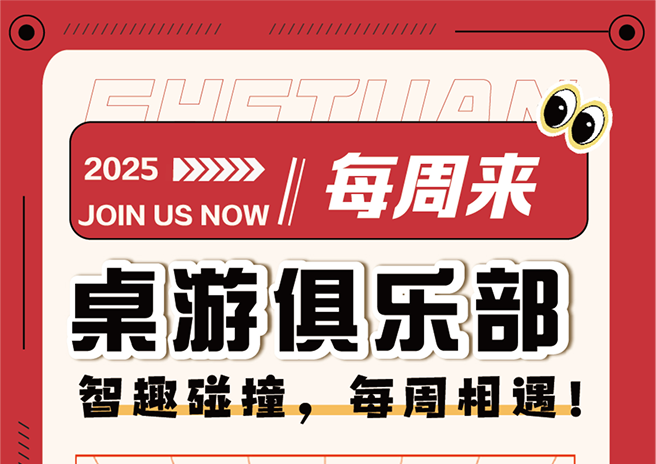 桌游俱乐部